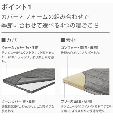 テンピュールマットレス　フトン　オールシーズンズ