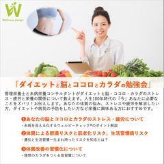「ダイエットと脳とココロとカラダのストレス・疲労の影響と栄養についてセミナー」 の画像