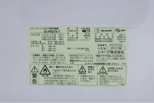 受け渡し者決定　SHARP 冷蔵庫  