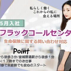 5月入社☆ノルマなし◎継続手当最大3万円◆アフラックのコールセン...