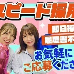 《スピード採用！》WEB面接×履歴書不要◎月収28万以上★週払い...