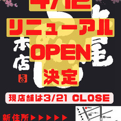 オープニングスタッフ募集！！の画像