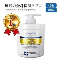 レチノールクリーム