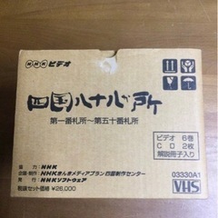 VHS 四国八十八ヶ所 ＆CD2枚組