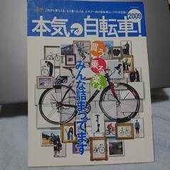 本気で自転車!2009年版 土肥志穂 (著), 田中苑子 (著)