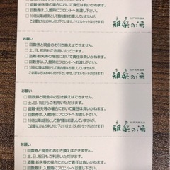 杉戸天然温泉「雅楽の湯」 入浴 回数券 5枚つづり おまけ付の画像