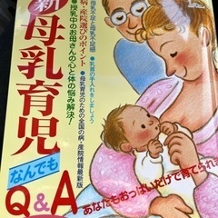 母乳育児本　差し上げます