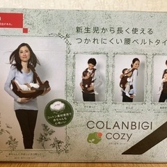 （決まりました）抱っこ紐　アップリカ　コランビギ　横抱きの画像