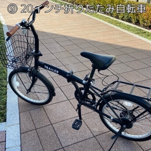 ⑨ 20インチ折りたたみ自転車