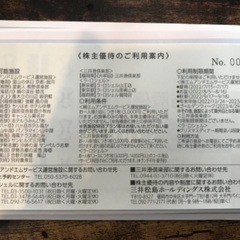 HANABISHI花菱優待券&施設利用券の画像