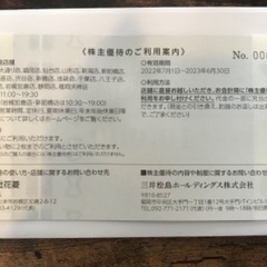 HANABISHI花菱優待券&施設利用券の画像