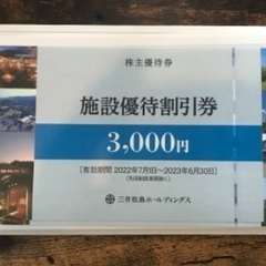 HANABISHI花菱優待券&施設利用券の画像