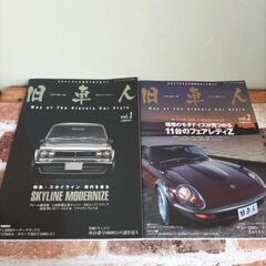 ・絶版・旧車人 vol1〜vol5の5冊セット・三栄書房の画像