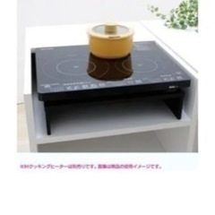 【受取決定】【IH3口コンロ】専用台付き☆半額以下の画像