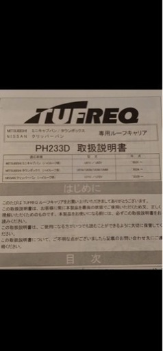 ルーフキャリア　美品！【値下げ】