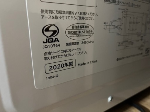 終了しました　2020年製　電子レンジ　日立　HMR-TR221-Z6 22L