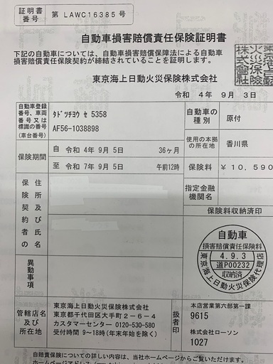 値下げしました！！自賠責保険　令和7年9月5日　AF56ホンダDIO