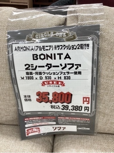 KC-20【新入荷　リサイクル品】アルモニア　BONITA 2シーターソファ　ベージュ