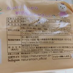 未使用品　ナチュラムーン 生理用ナプキン 普通の日用 羽なし(24コ入）の画像