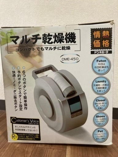 マルチ乾燥機　コンパクトでもマルチ乾燥機　中古品