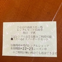 今シーズンまでのチケット