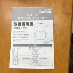 メリート　2カップコーヒーメーカー　MM-8762の画像