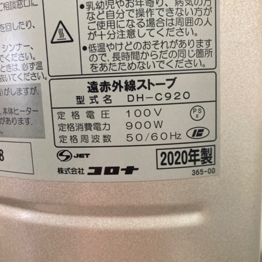 コロナ CORONA [遠赤外線カーボンヒーター 2020年製スリムカーボン