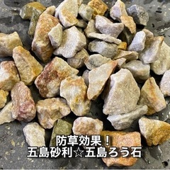 限定2ロックガーデン　防犯！防草に！五島蝋石砂利