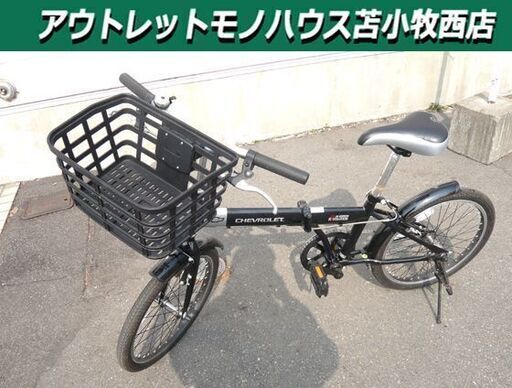 20インチ 折りたたみ自転車 CHEVROLET シボレー ブラック カゴ付き 中古 苫小牧西店