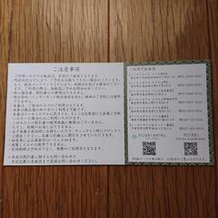 トーセイ株主優待券(トーセイホテルココネ宿泊割引券3000円分)の画像