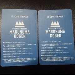 丸沼高原スキー場　チケット