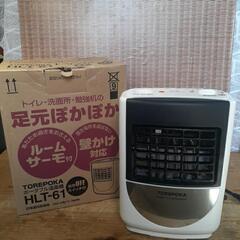 【稼働品】ポータブル温風機 HLT-61 日立リビングサプライ