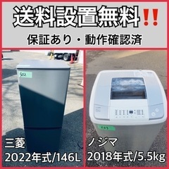  超高年式✨送料設置無料❗️家電2点セット 洗濯機・冷蔵庫 55