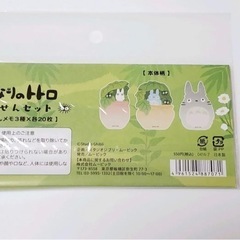 となりのトトロ　付箋　の画像