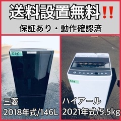  超高年式✨送料設置無料❗️家電2点セット 洗濯機・冷蔵庫 57