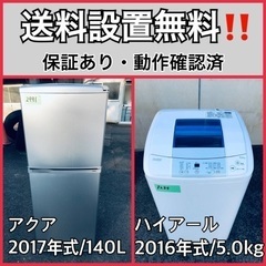 送料設置無料❗️業界最安値✨家電2点セット 洗濯機・冷蔵庫59