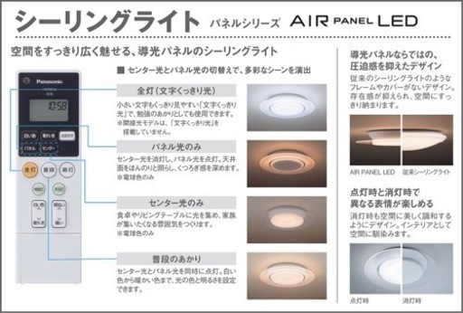 Panasonic シーリングライト2個