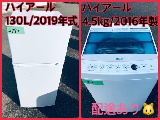 ⭐️2019年製⭐️今週のベスト家電★洗濯機/冷蔵庫✨一人暮らし応援♬4