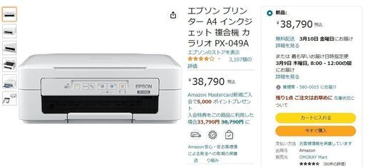 EPSON PX-049A複合機　中古品
