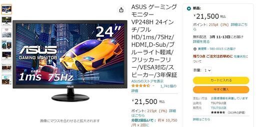ASUS VP248Hモニター