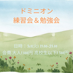 【参加費4時間300円!?】ドミニオン練習会＆勉強会【3月7日(火)】