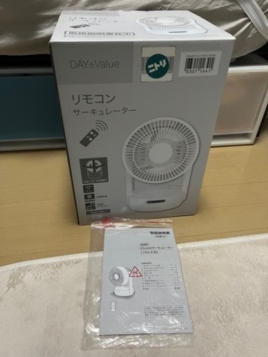 ニトリ リモコンサーキュレーター