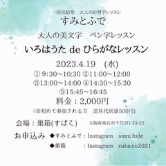 4/19（水）ひらがなレッスン@高石