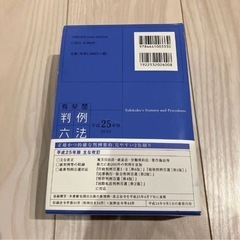 判例六法　未使用の画像