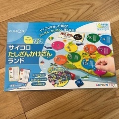 美品！公文　サイコロたしざんかけざんランドの画像