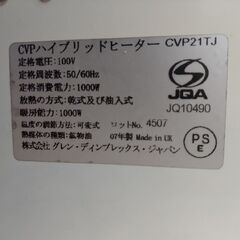 【中古・稼働品】Dimplex　ハイブリッドヒーター　CVP21TJ　の画像