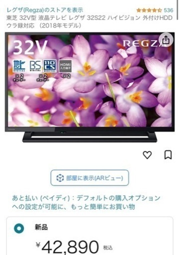 液晶テレビ TOSHIBA REGZA 32S22