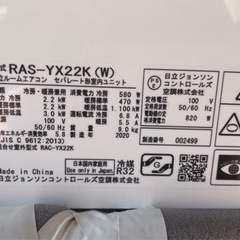 2020年式日立エアコン6畳用取付費込み