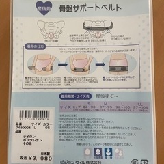 産後用 骨盤 サポートベルト ピジョンの画像