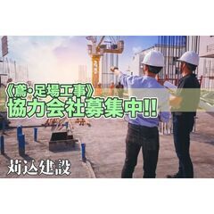 苅込建設 🦅鳶、足場工事協力会社募集中!の画像